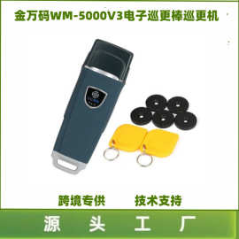 外贸英文金万码WM-5000V3 V5 巡更棒巡更器巡更机电子巡更系统