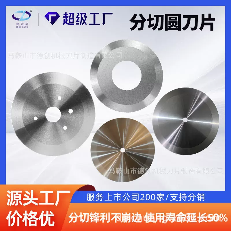 高速钢切台机圆刀片纸管胶带分切刀片机用分切机捆条机圆刀片