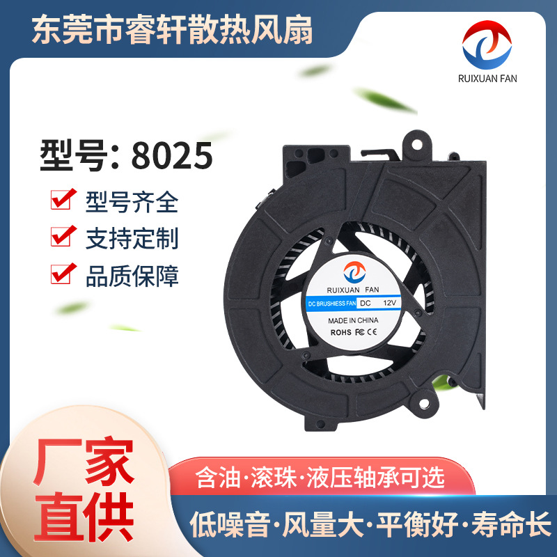 DC8025鼓风机 广告机涡轮离心风机一体散热风扇 投影仪微型鼓风机