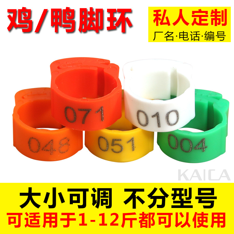 鸡脚环激光刻字记号环鸡用脚环标示鸡脚圈鸡鸭鹅家禽脚环鸡脚环