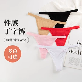 女士丁字裤;女士三角裤;男士丁字裤