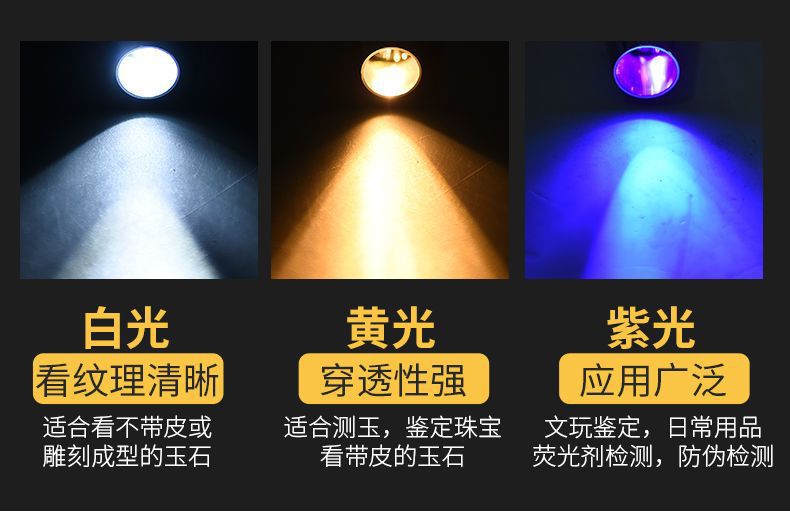 According to jade flashlight special strong light super bright small caliber professional identification jewelry see jade 365nm purple light