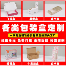 源头工厂服装快递飞机盒定做白卡展示彩盒定制铅笔金卡开窗盒订制