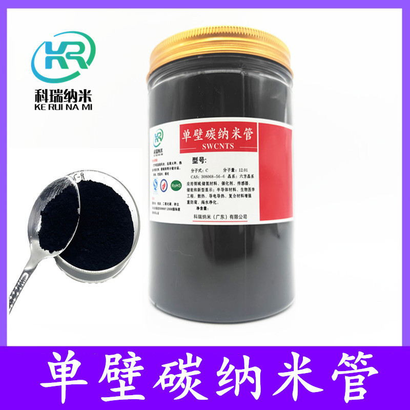 单壁碳纳米管 厂家直销高导电防静电 易分散 科瑞牌单壁碳纳米管