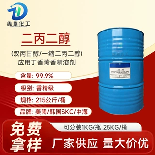 定制批发二丙二醇DPG二元醇香精级双丙甘醇化妆润肤品保湿剂香精