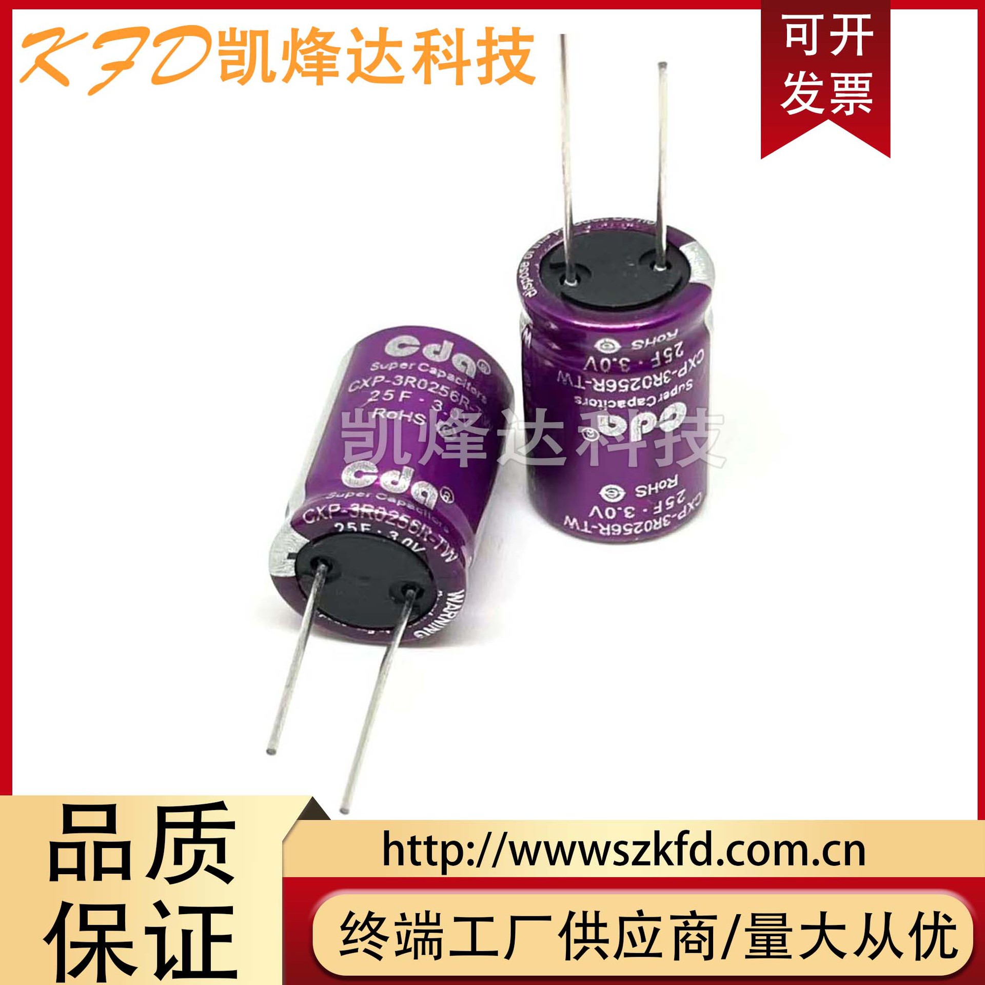 原装cda 高容量低内阻法拉电容3.0V 25F超级电容 3V25F卷绕型电容