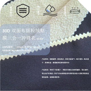 双面布30D贴合TPU膜贴摇粒绒275g家纺冲锋衣服饰防水速干抗菌处理