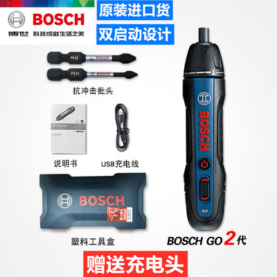 博世电动螺丝刀小型迷你电批充电式直柄起子Bosch博士Go2二代工具