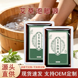 足浴液;身体贴膏;复方精油