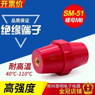 SM51 M8 Copper High Strength Spindle Distribution Box Red Insulator Low Voltage Insulator Seat Copper Screw Pillar