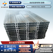 光伏支架专用C型钢 钢结构热镀锌檩条成型槽 冲孔光伏支架 C型钢