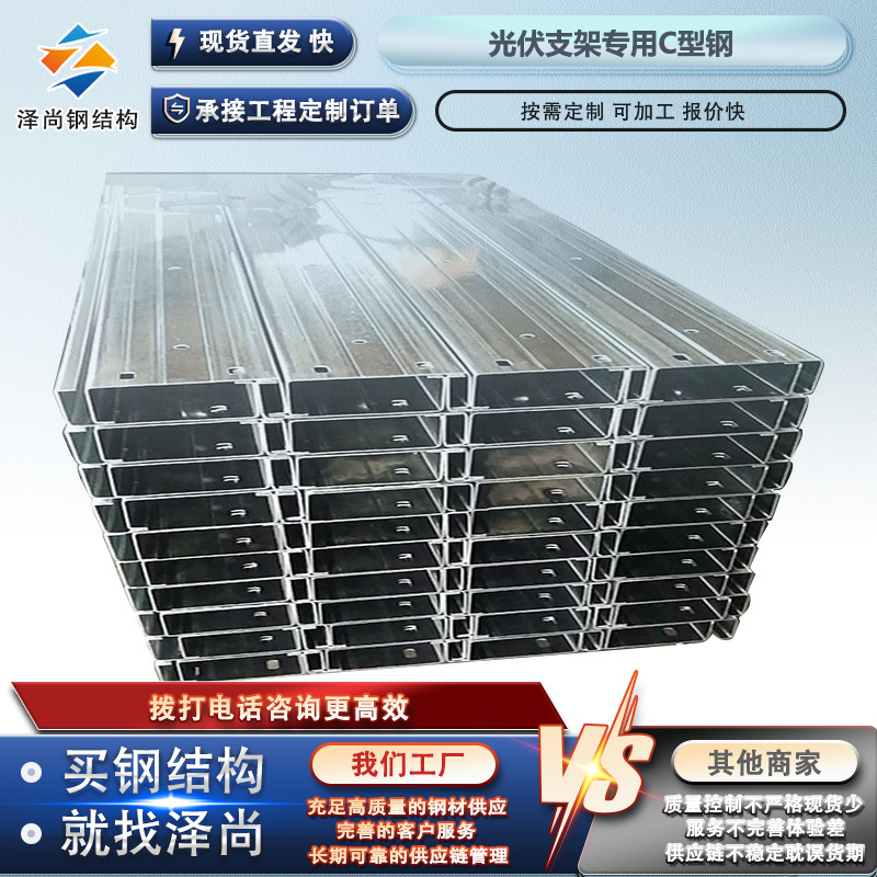 光伏支架专用C型钢 钢结构热镀锌檩条成型槽 冲孔光伏支架 C型钢