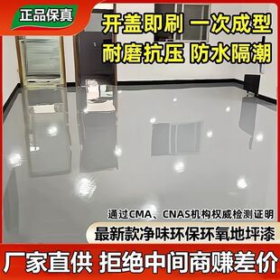 Water-Based Three-In-One Odorless Glossy Epoxy Resin Floor Paint Cement Floor Paint Indoor and Outdoor Factory Paint