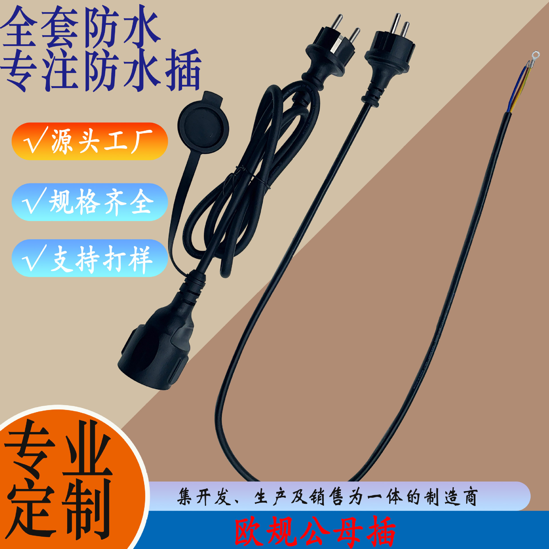 厂家供应批发 欧标公母对插连接橡胶线三芯欧规橡胶线欧式电源线