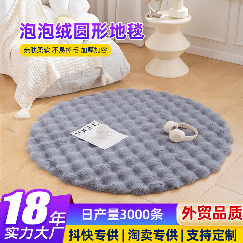 Cross-Border Special Round Carpet Floor Mat Cream Style Bubble Velvet Imitation Rabbit Fur Bedroom Bedside Bay Window Mat Round Mat Carpet