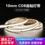 源头低压照明定制自粘带