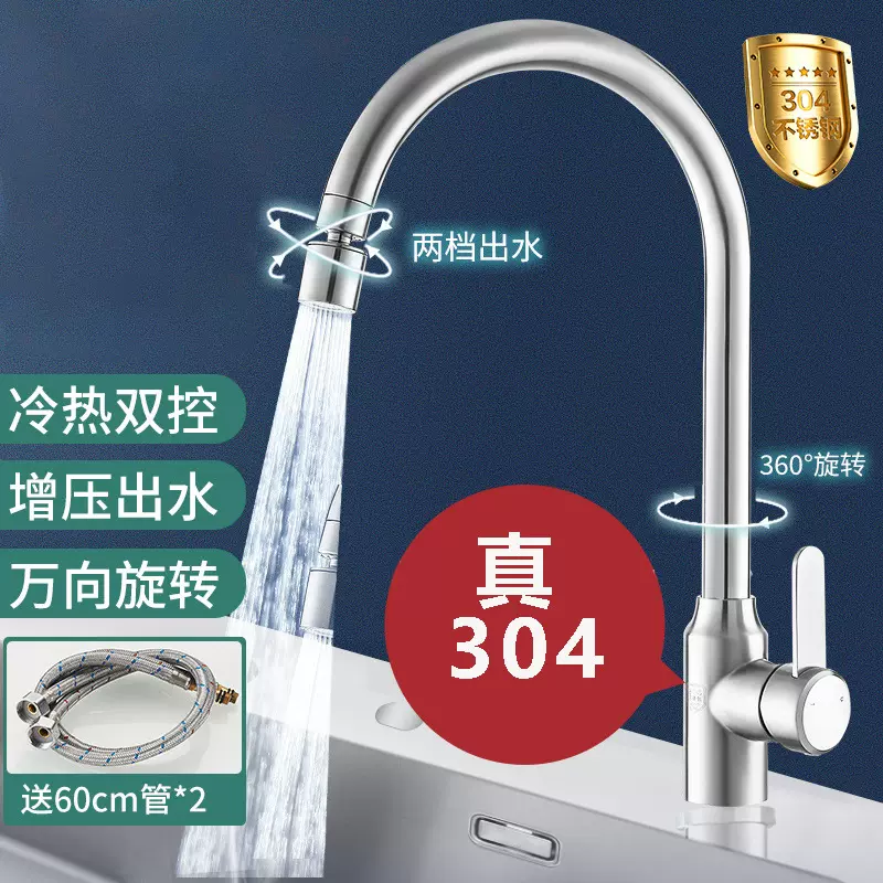 304不锈钢厨房水龙头冷热二合一家用水槽洗菜池洗衣池洗菜盆龙头