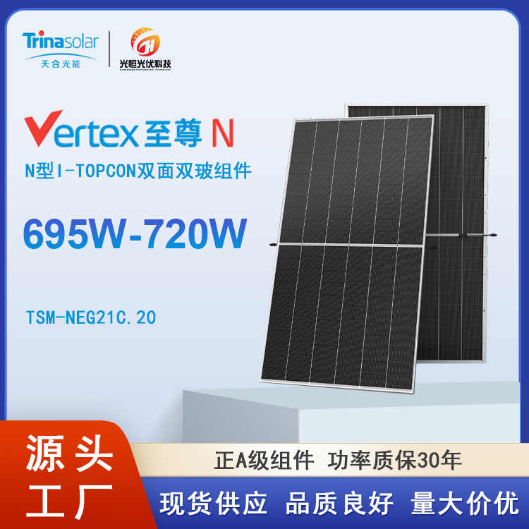 Trina天合光能太阳能发电板 天合组件N型双玻695W-720W单晶光伏-阿里巴巴
