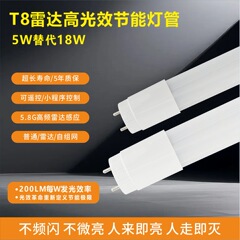 t8 高光効率ランプ省エネレーダー誘導ランプ蛍光灯倉庫スーパーマーケット地下ガレージ LED ランプ