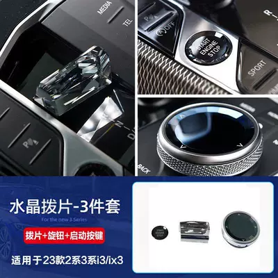 Handle, 6Gt/X3X4X5X7 Modified Crystal Gear Shift – Sürətlər qutusu və əl tormozu başlıqları - 23-models-of-2-series-3-series-i3ix3-orchid-finger-dial