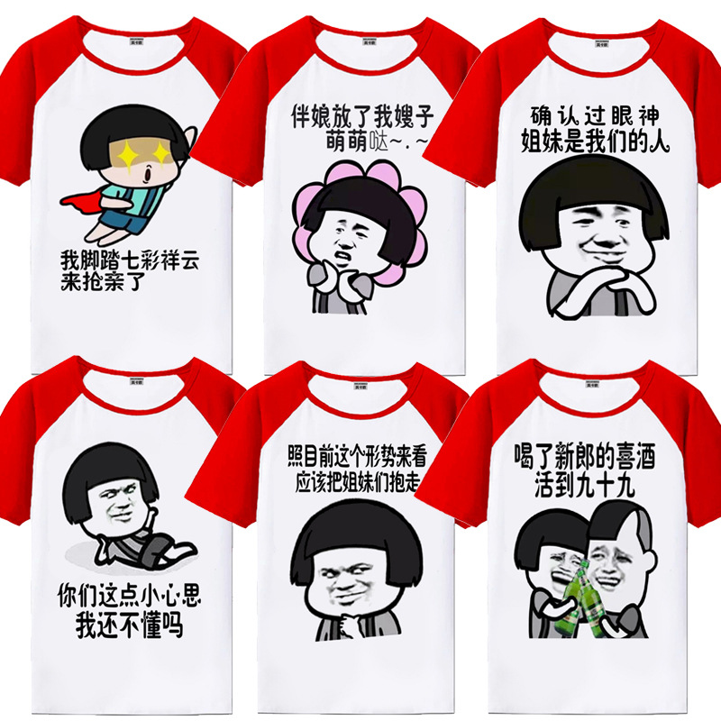 迎亲结婚接亲兄弟伴郎抢亲团服装短袖T恤创意文字搞笑婚庆衣服