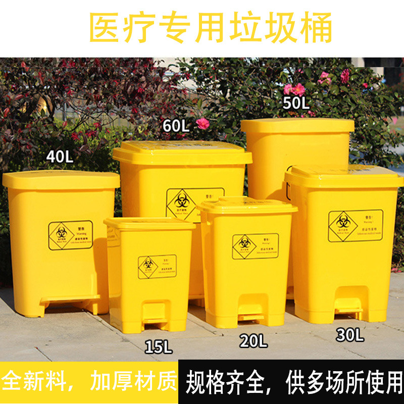 脚踏式医疗垃圾桶医院专用废物回收收纳桶社康诊所黄色塑料带盖筒