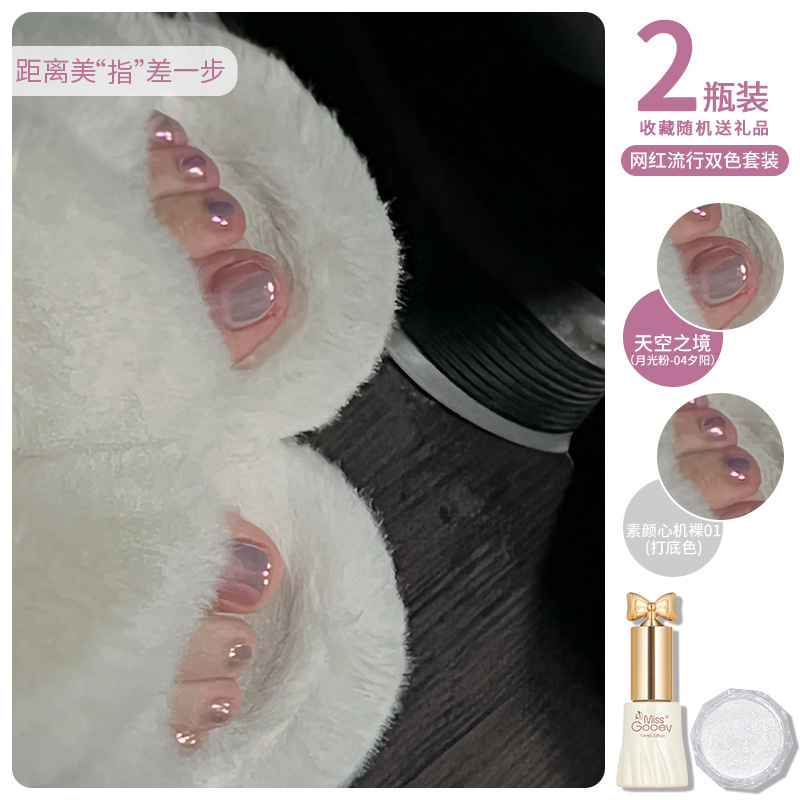 网红美甲指甲油脚趾甲2025年新款显白冰透猫眼亮片百搭美甲套装|undefined