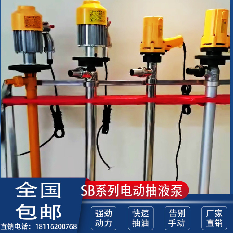 SB-1电动油桶泵新款热卖型油桶泵 手提式油桶插桶泵 不锈钢油泵