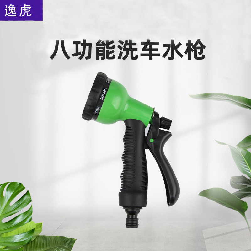厂家直供可调节八功能花洒洗车喷枪多功能水花园林浇花洗车水枪