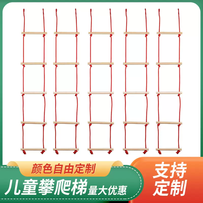 幼儿园尼龙软梯儿童室内户外爬梯木质绳梯游乐场拓展攀爬拓展训练