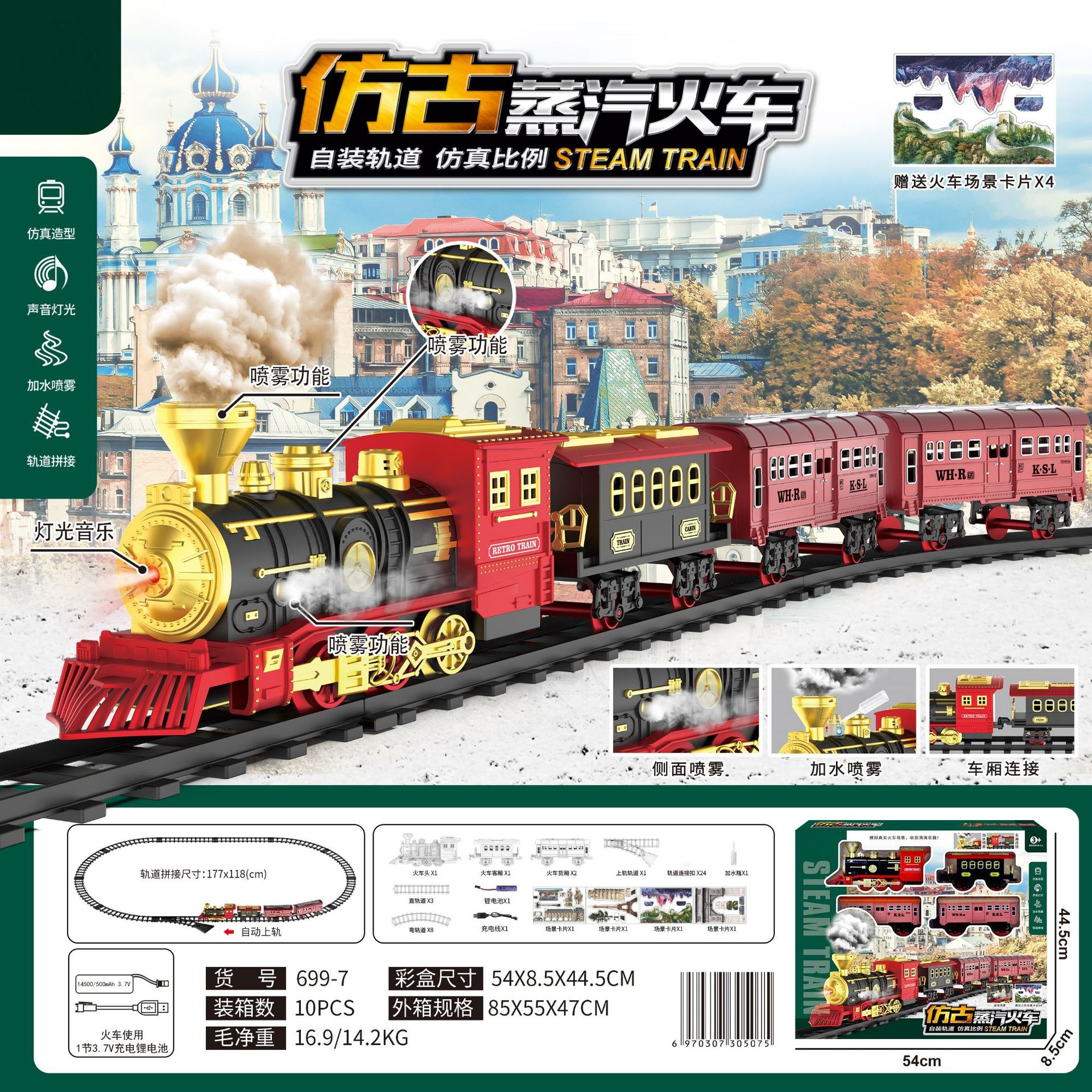 跨境儿童复古蒸汽充电轨道火车仿真声带灯光轨道玩具喷雾电动火车