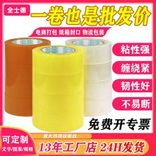 胶带厂家大量批发高粘性透明米黄色打包胶布电商物流快递封箱胶带