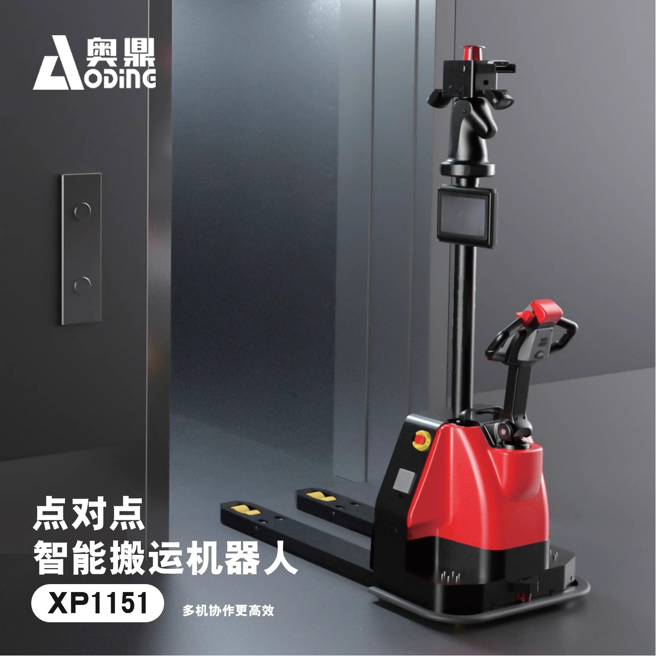 视觉导航1.5吨点对点智能搬运机器人面板远程控制自动AGV搬运小车