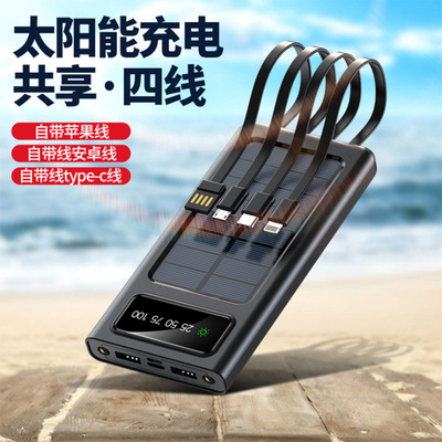自带线充电宝20000毫安30000超大容量power bank太阳能移动电源