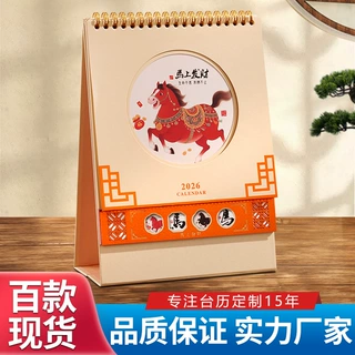 2026年台历新款中国风复古简约线圈马年日历办公桌面创意摆件定制