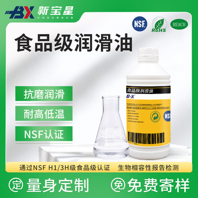 润滑油厂家直供抗磨损润滑耐高低温食品药品机械设备食品级润滑油|ru