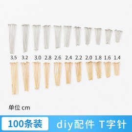 平头针T形针T字针DIY饰品金属配件手工连接针串珠材料14-35mm现货
