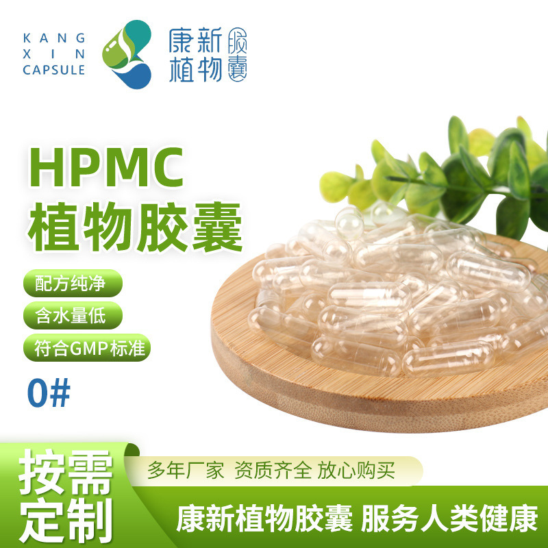 植物胶囊壳1000粒袋装羟丙基甲基纤维素空心灌装粉末植物胶囊外壳