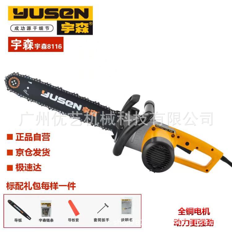 宇森 8116电链锯充电式户外锂电电锯家用小型手持电锯电动伐木锯