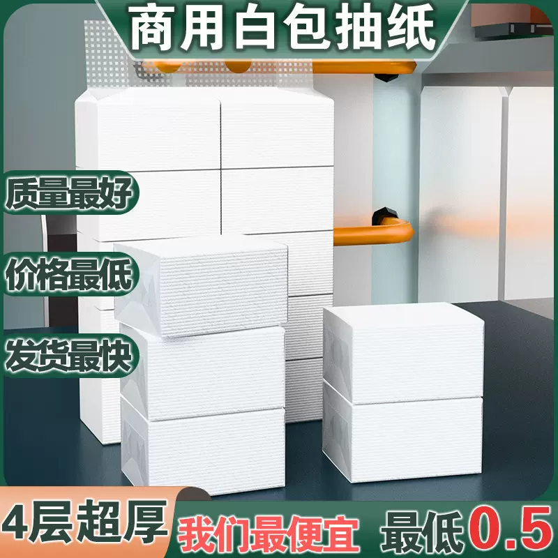 抽纸商用小白包抽纸白皮抽白包抽纸餐巾纸卫生纸便宜特惠抽纸批发