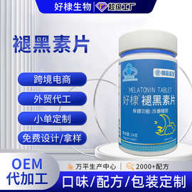 保健品褪黑素片oem代加工蓝帽褪黑素咀嚼片代发改善睡眠褪黑素片