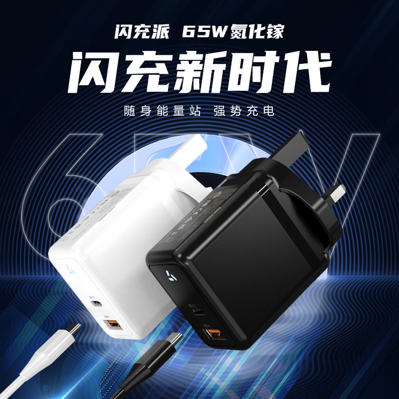 65W Cargador de computadora para teléfono móvil con nitruro de galio Potencia total 65W Enchufe de carga de teléfono móvil estándar británico de múltiples puertos de alta potencia