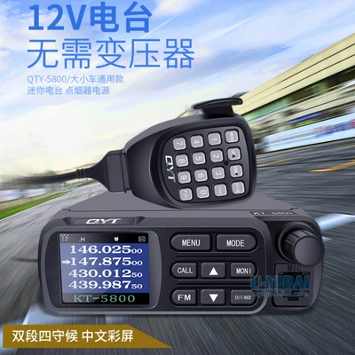 QYT Quan Yitong KT5800 Mini Car Vehicle-mounted interphone
