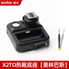 [free screwdriver] XT-2O Olympus hOt shOe base