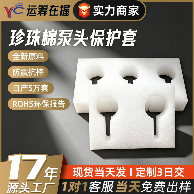 epe pearl cotton packaging inner support shampoo shower gel hand sanitizer pump head pearl cotton protective sleeve packaging inner lining epe pearl cotton packaging inner support shampoo shower gel hand sanitizer pump head pearl cotton protective sleeve packaging inner lining