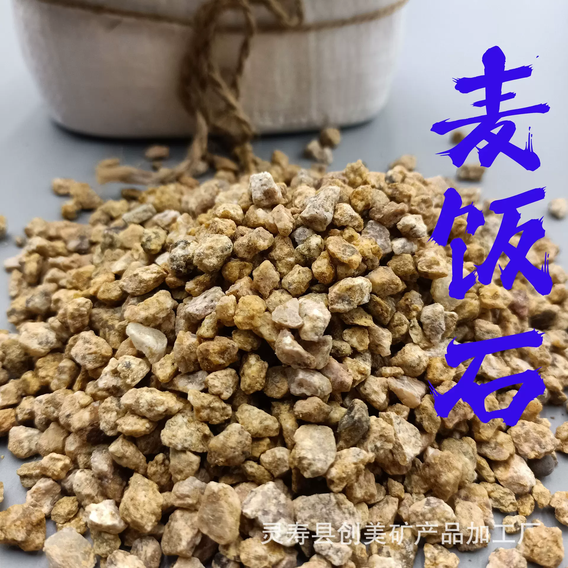定制黄金麦饭石多肉盆栽铺面营养颗粒土水处理过滤软质黄金麦饭石