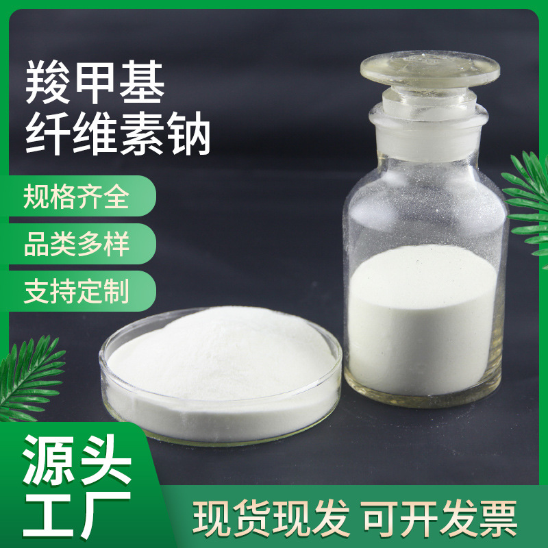 供应羧甲基纤维素 CMC造纸系列