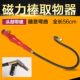 Supply multi-specification magnetic picker pen clamp type flexible telescopic suction rod long rod magnet pickup magnetic rod