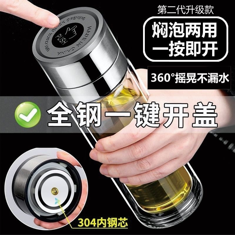 一键速开茶水分离杯双层高硼硅玻璃商务杯泡茶杯密封防漏透明水杯