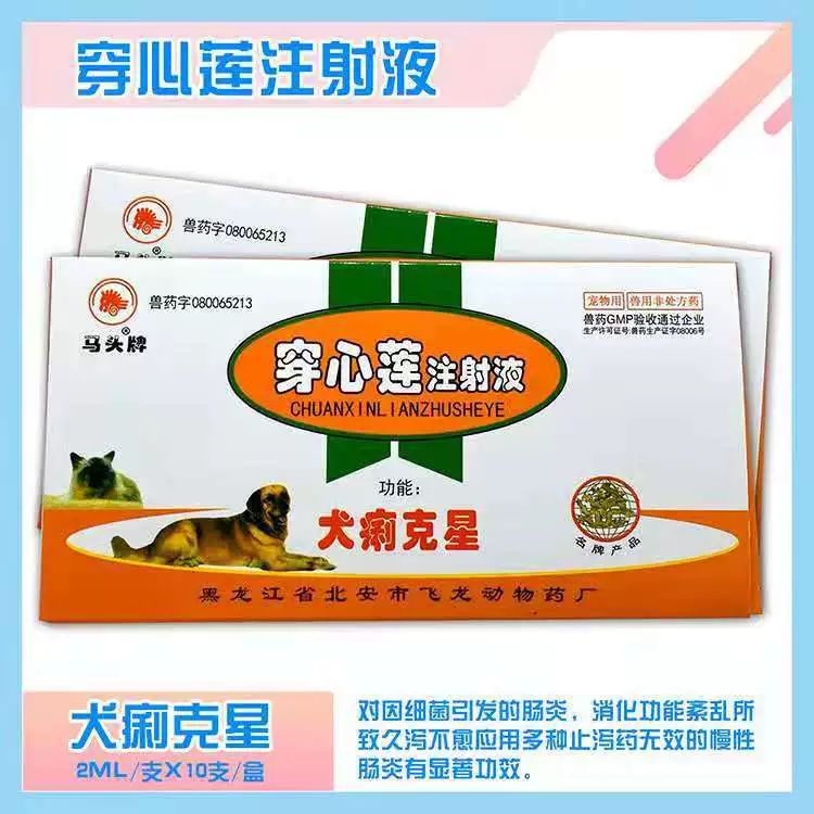 Бренд Matao, дисентерия для собак, Немезида, инъекции андрографиса для домашних животных, принадлежности для маленьких коронарных рвоты и диареи, 2 мл/10 трубок